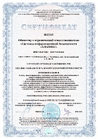 Система менеджмента информационной безопасности соответствует требованиям ГОСТ